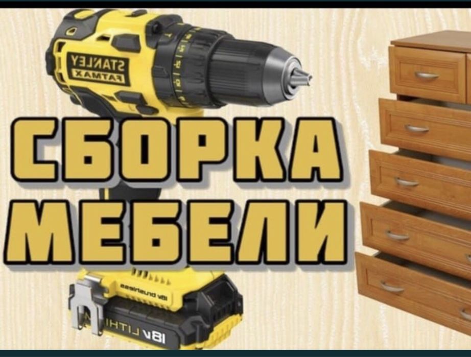 Мебельщик сборка установка