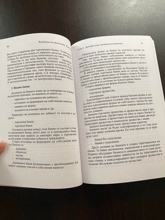 Въведение във финансите учебник