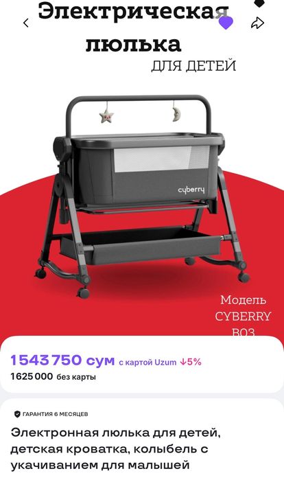 Электрическая люлька/колыбель