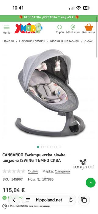 Бебешка електрическа люлка iswing