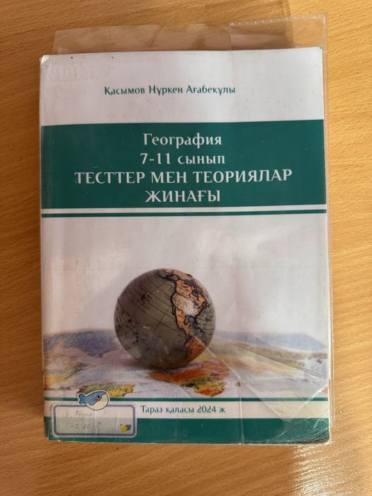 ҰБТ-ға дайындық кітаптары сатылады!