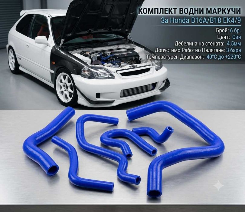 Тунинг комплект силиконови водни маркучи за BMW, CITROEN,HONDA,VW,SUBARU