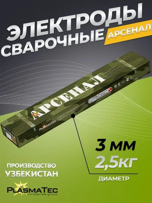 Электроды Арсинал Монолит Наплавляющие По чугуну По нержавейки