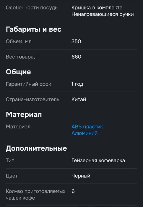 Гейзерная кофеварка Rondell