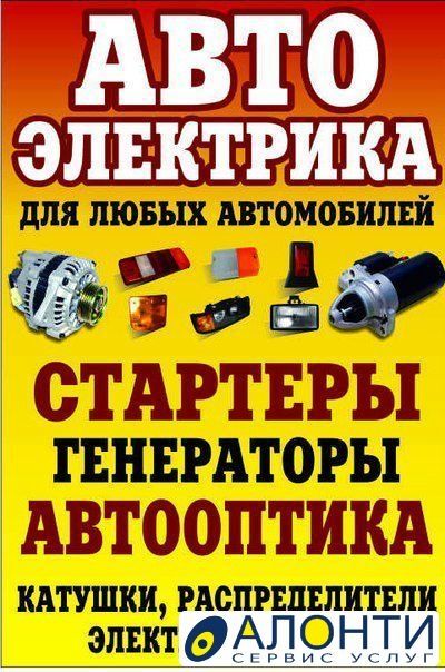 аvto elektrik Авто электрик выезд  вулканизация на выезд