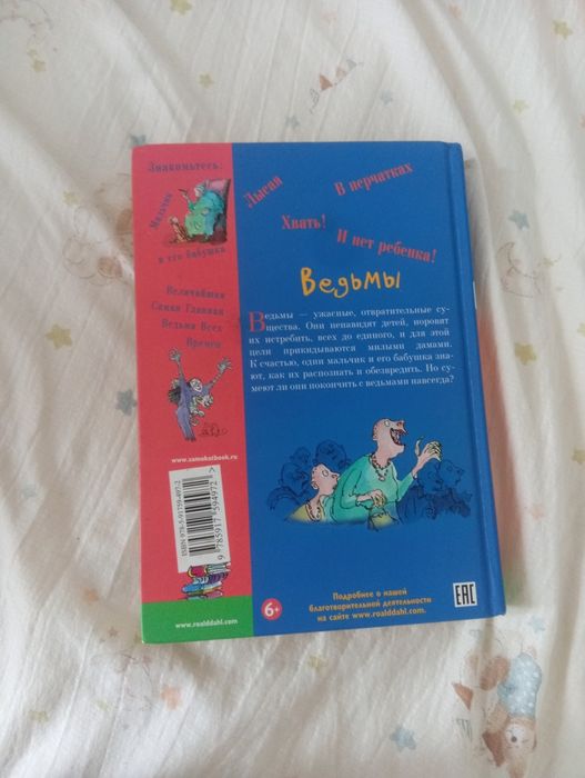 Книга Роальд Даль  "ведьмы"