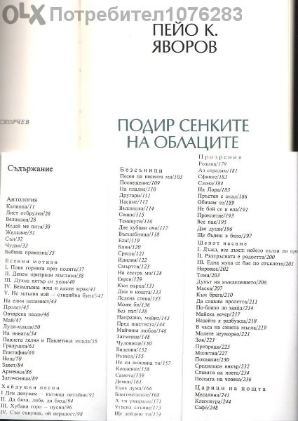 Яворов "Подир сенките на облаците", М. Кремен "Романът на Яворов"