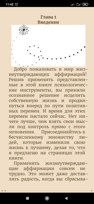 Живи позитивом! Живые аффирмации и полезные упражнения
Луиза Хей

Пере