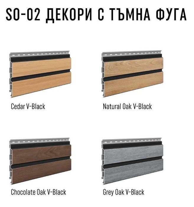 SOLVO клетъчни фасадени панели/сайдинг VOX PROFILE