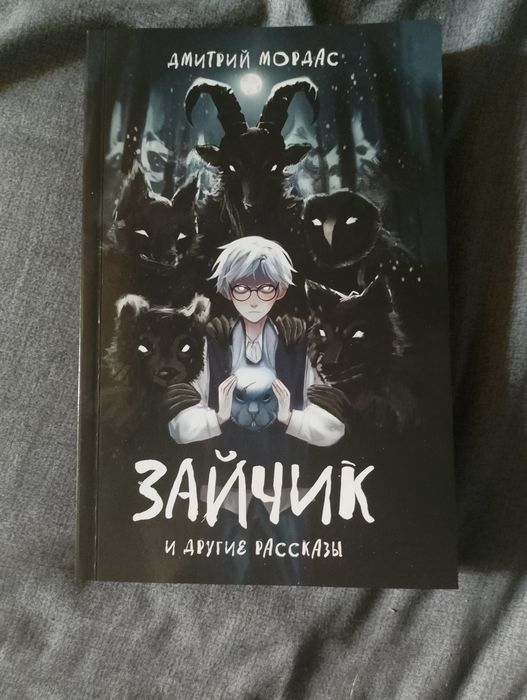 Книга — «Зайчик».