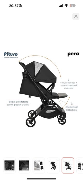 Коляска Pituso pera