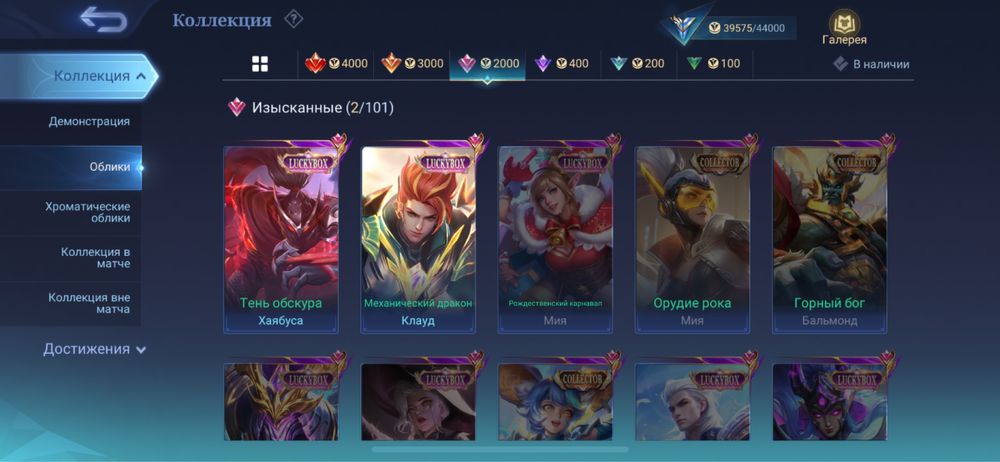 Аккаунт Mobile legends (легендарка Лейла)