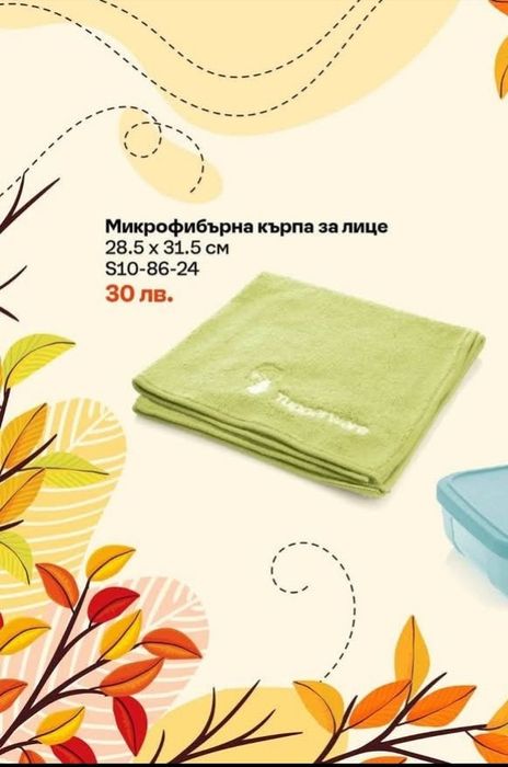 Tupperware /таперуеар кърпи за прозорци