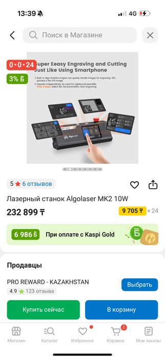 Лазерный станок сатамыз