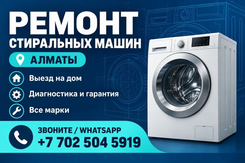 Ремонт стиральных машин