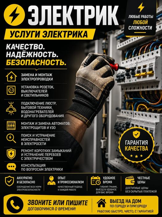 Электрик мастер.