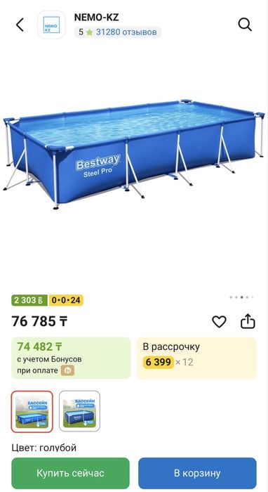 Бассейн Bestway надувной