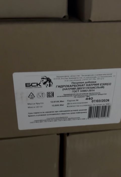 Сода пищевая БСК оптом