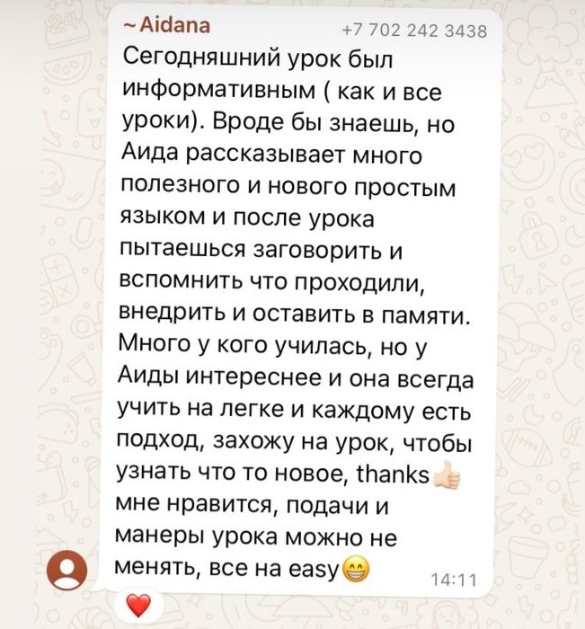 Преподаю английский язык