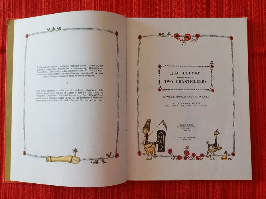 Детски книжки на украински език Білосніжка і семеро гномів 1976 г. и Два пiвники 1975 г.