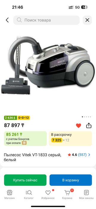 Пылесос Vitek VT-1833  продам