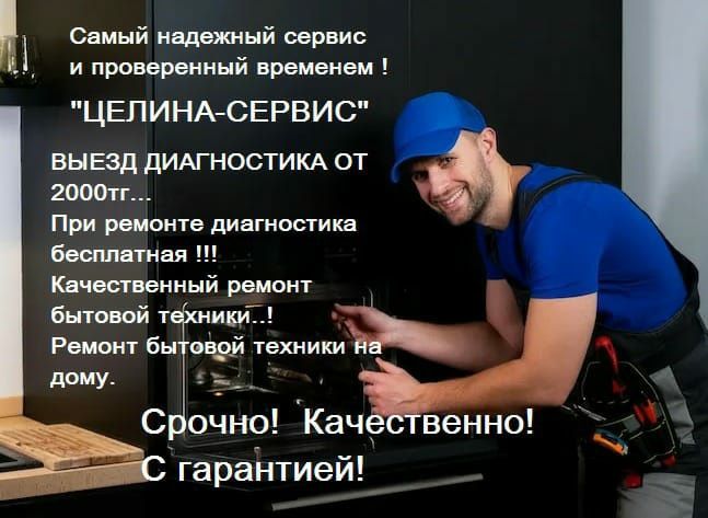 Ремонт бытовой техники в Караганде - стиральные, посудомоечные машины