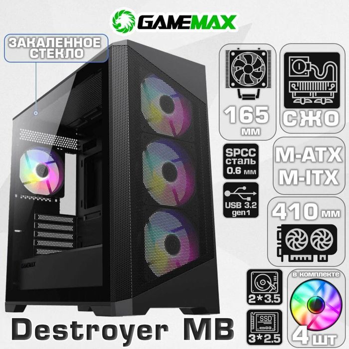 Корпус для компьютера GameMax Destroyer Mesh