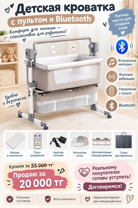 Детская кроватка с пультом