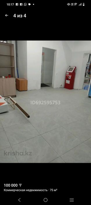 Коммерция с арендаторами