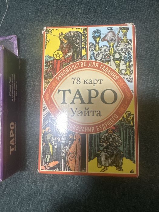 Карты ТАРО  в хорошем состоянии