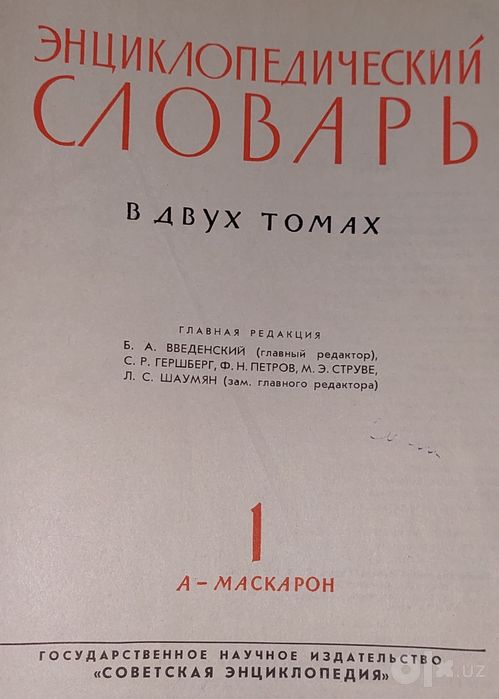 Энциклопедические словари 3 тома книги.