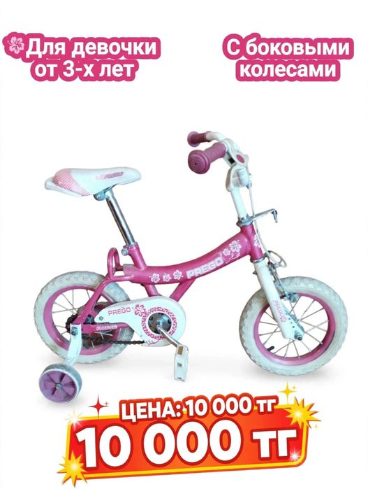 Детский велосипед для девочки
