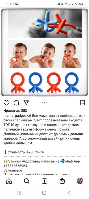 Прорезыватель comotomo