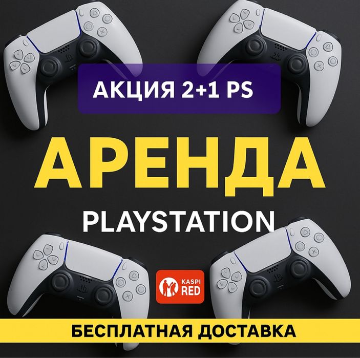 Аренда пс пс5 пс4 VR очки пс4 пс5 прокат ps ps5 сони плейстейшн sony