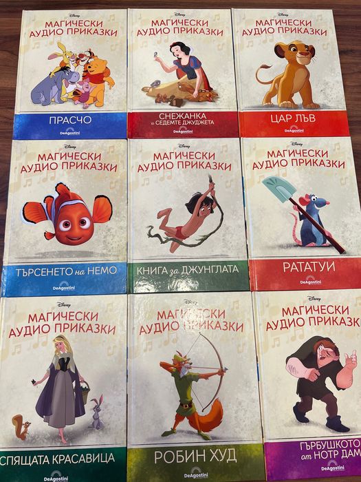 Магически аудио книжки