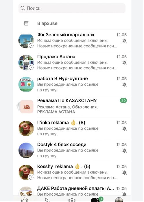 Рекламные чаты по всему Казахстану