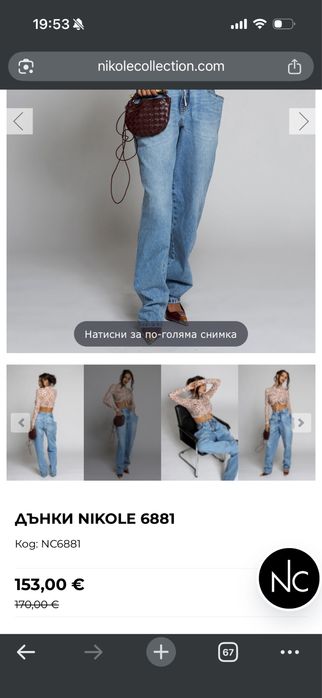 Дънки Nikole collection