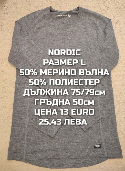 МЕРИНО вълна за мъже в размер L