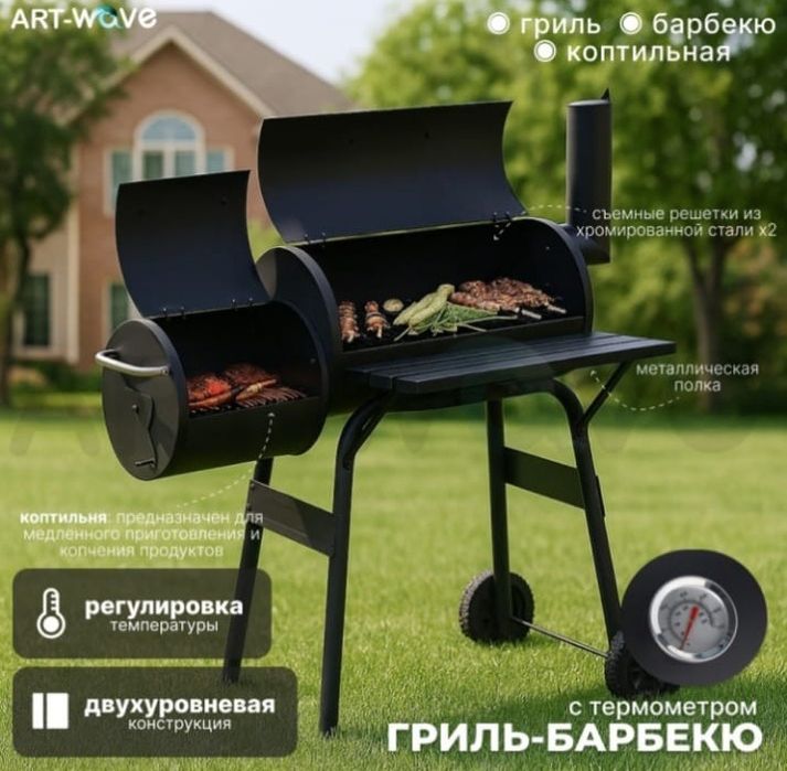 гриль-барекю новая