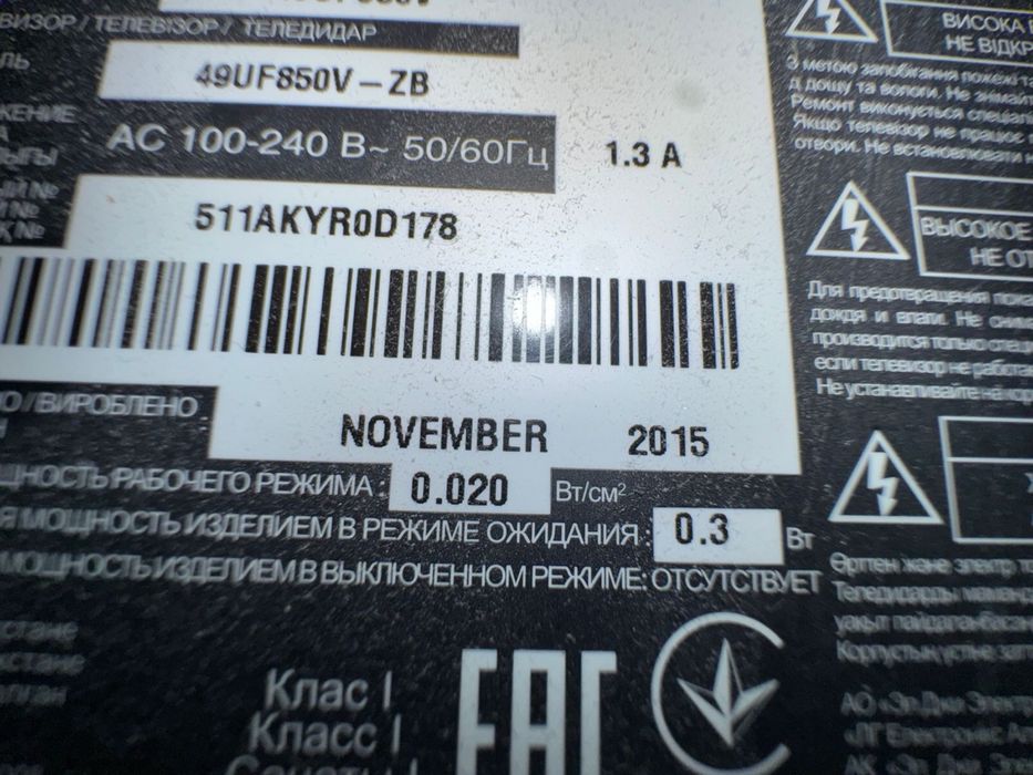 Телевизор LG сломан экран