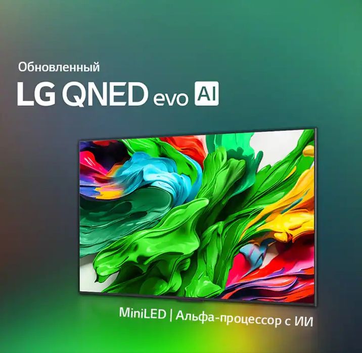 Телевизор LG QNED86A6A 86”80 evo AI 4K Smart TV 2025 года
