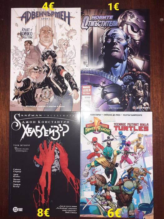 Комикси и манга на различни цени