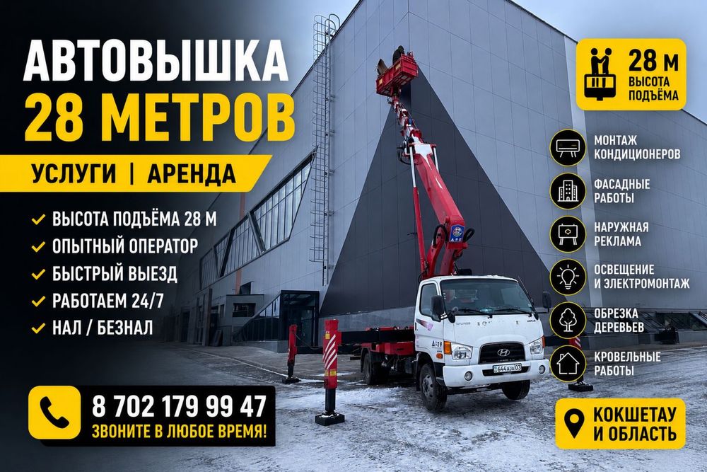 Услуги автовышки. До 30 м. Наличка,безнал. Документы. Вышка.