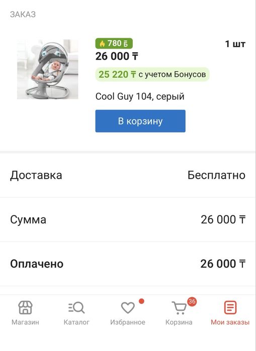Продам детский шезлонг
