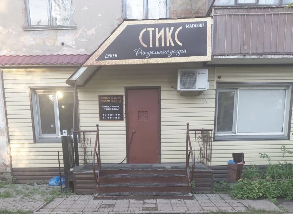Продам действующий ритульный бизнес