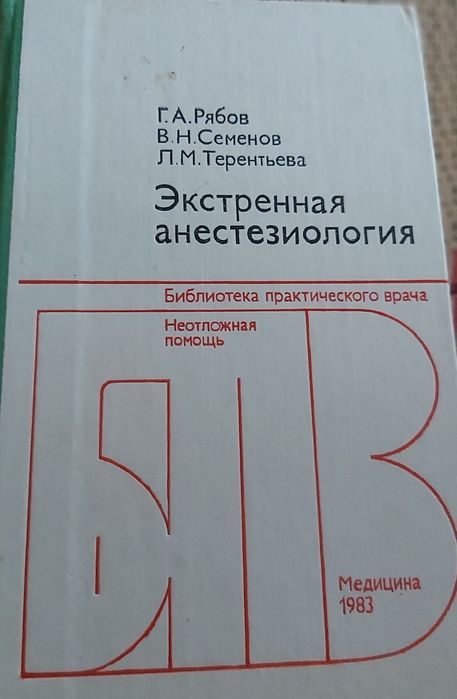 Книги медицинские литература