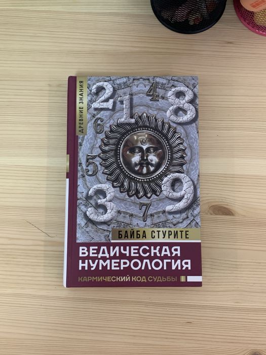 Книги по нумерологии