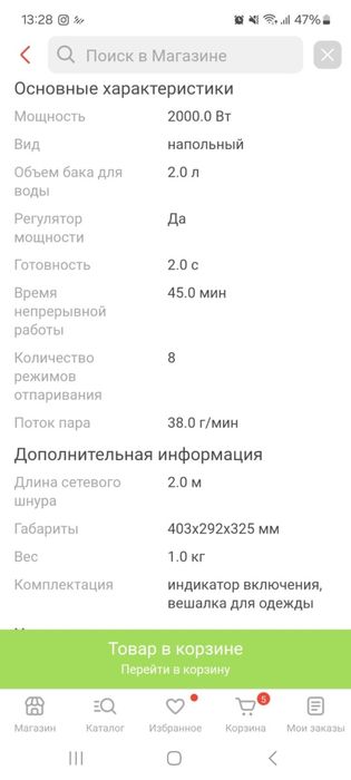 Отпариватель вертикальный