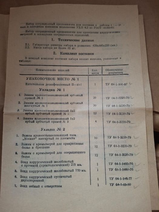 Набор болшой хирургический