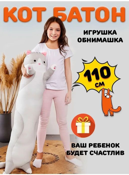 Мягкая игрушка обнимашка